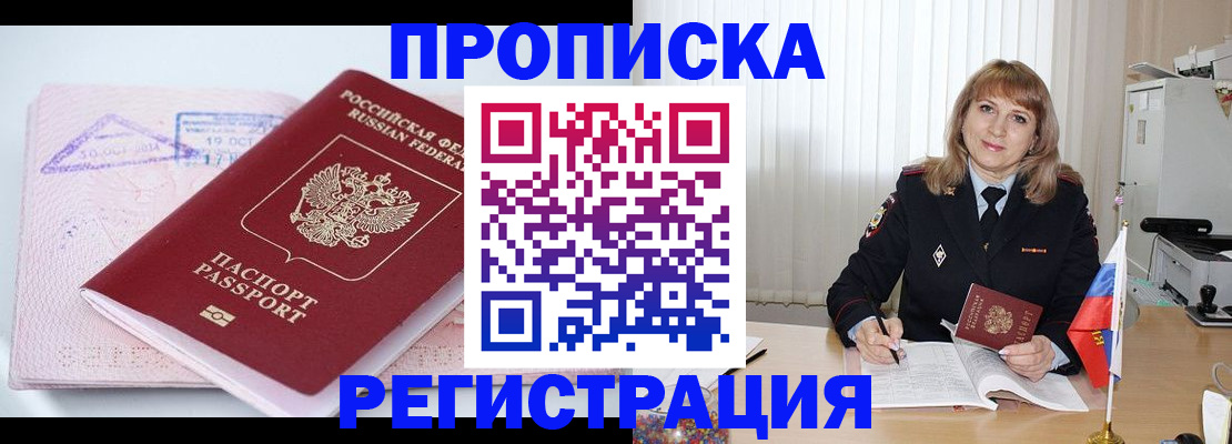 временная регистрация для школы в Валуйках