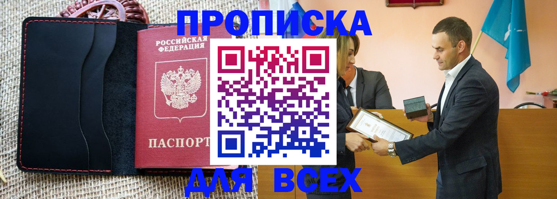 временная регистрация законно в Валуйках