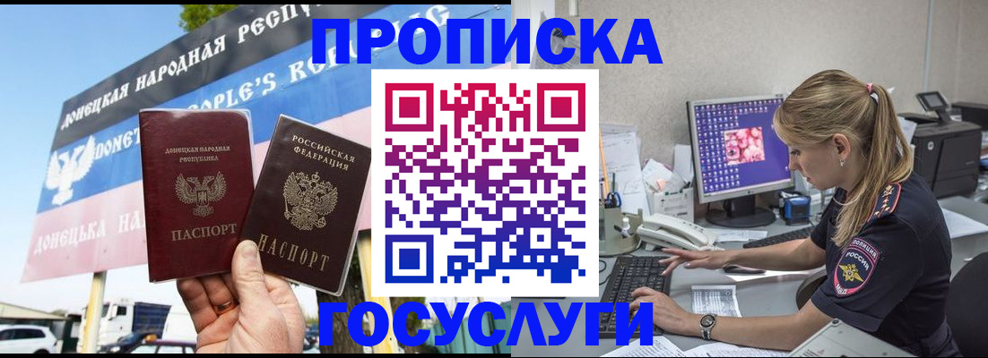 прописка паспорт в Валуйках